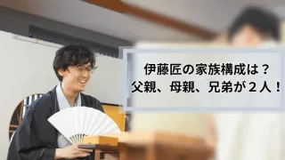 伊藤匠の家族構成は？父親は弁護士！母親は美人！兄弟は弟と妹の2人